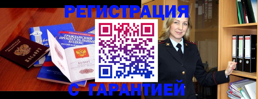 прописка гарантия в Новгородской области